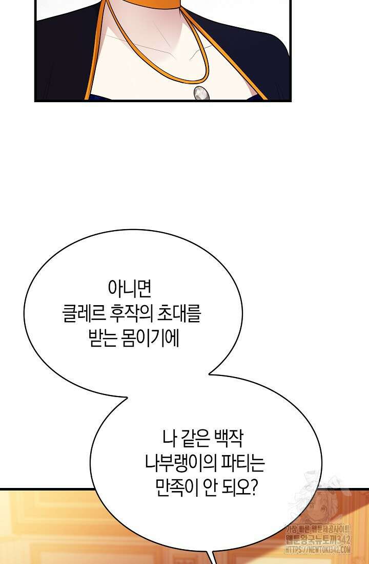 가시밭길을 꽃길로 바꾸는 법 53화 53