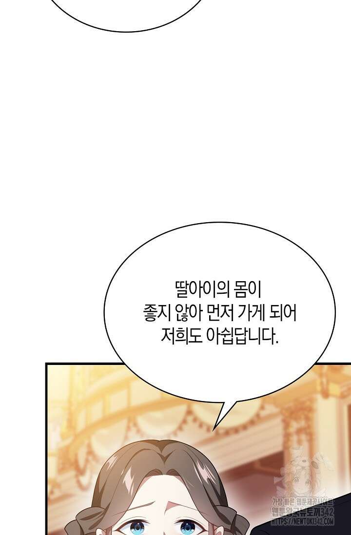가시밭길을 꽃길로 바꾸는 법 53화 55