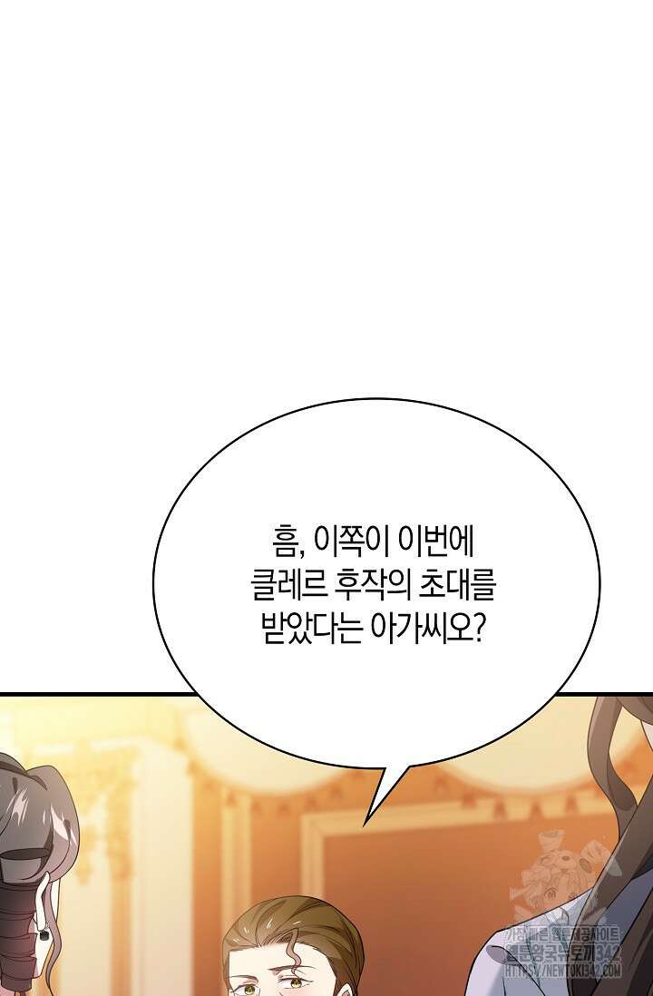 가시밭길을 꽃길로 바꾸는 법 53화 60