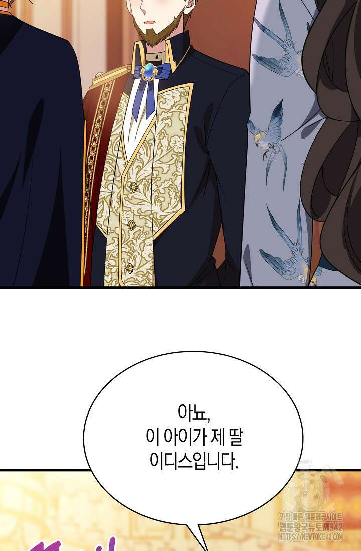 가시밭길을 꽃길로 바꾸는 법 53화 61