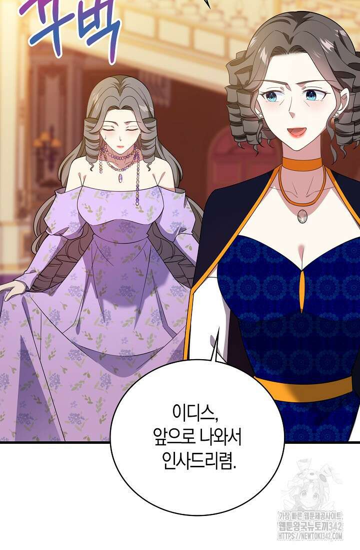 가시밭길을 꽃길로 바꾸는 법 53화 62