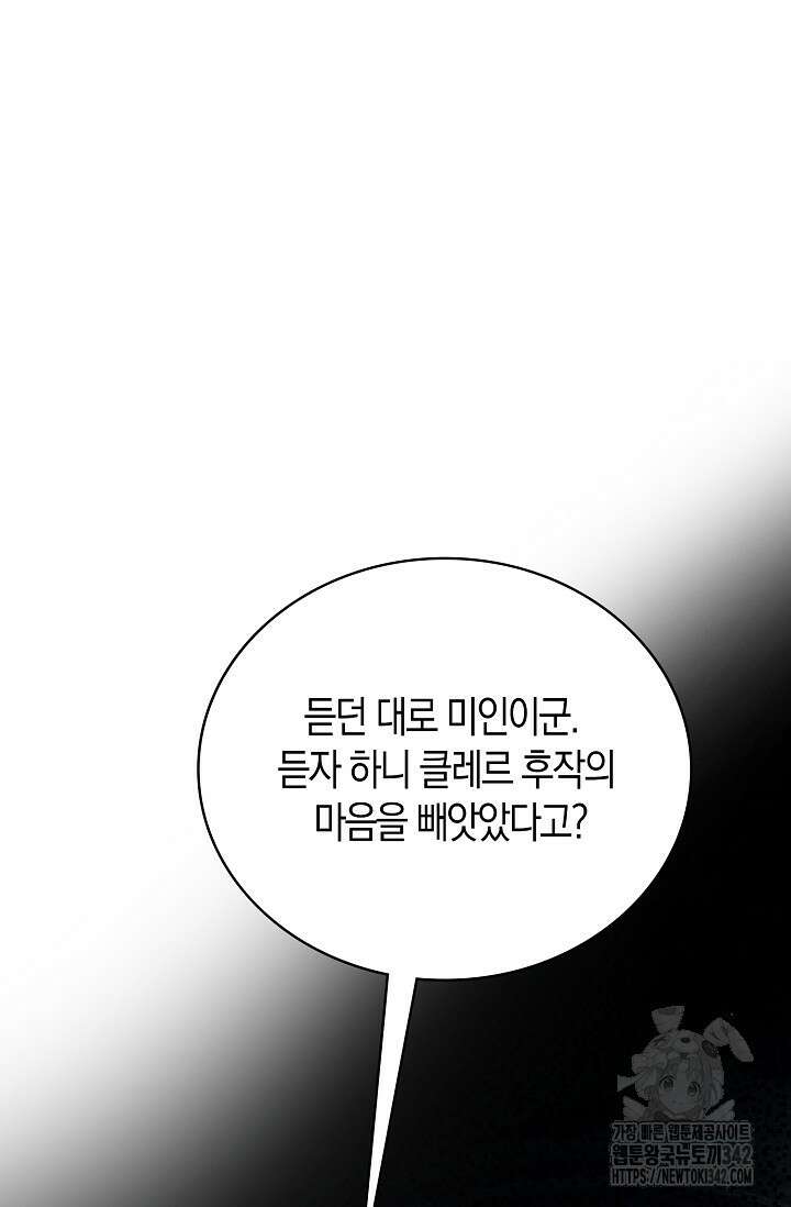 가시밭길을 꽃길로 바꾸는 법 53화 63