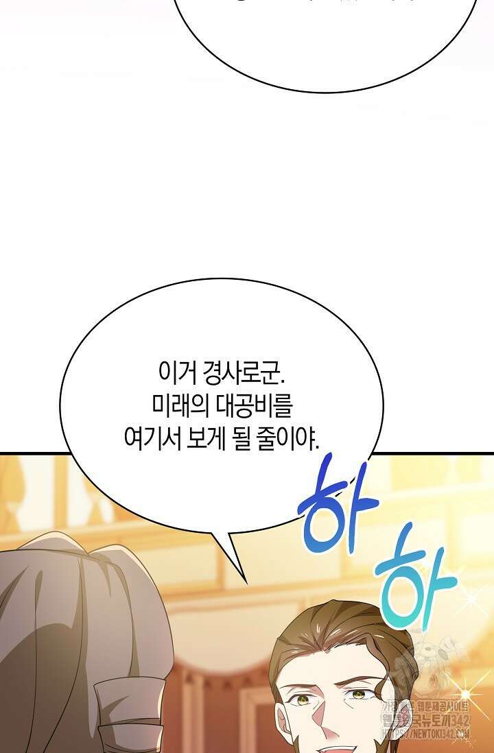 가시밭길을 꽃길로 바꾸는 법 53화 66