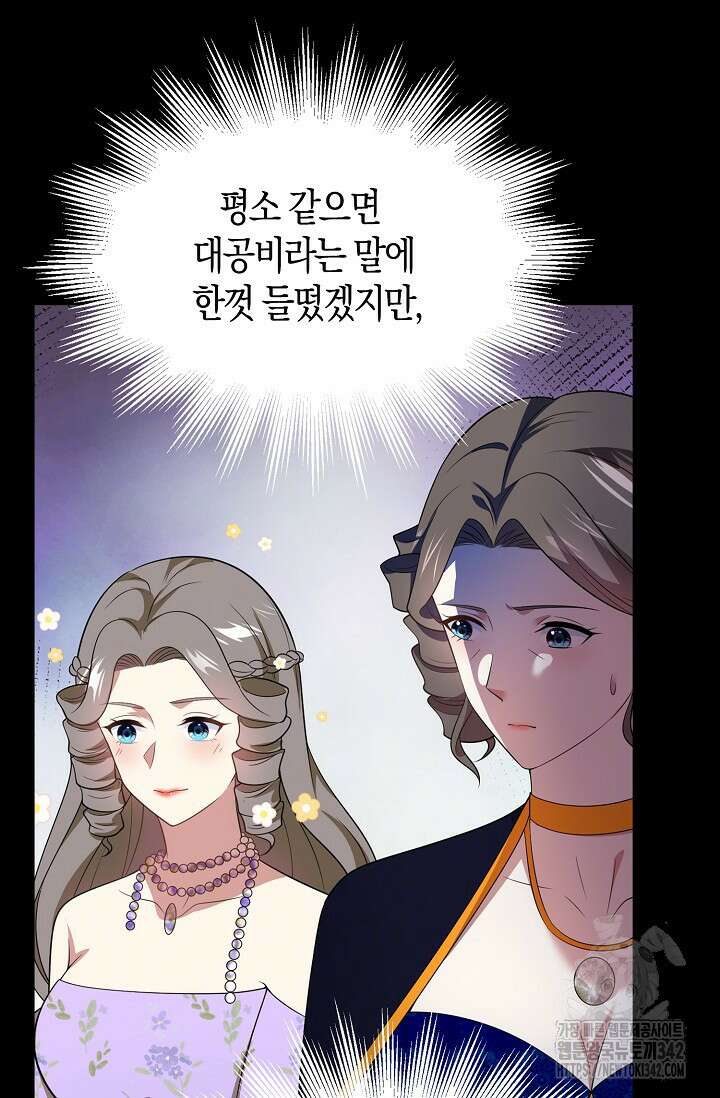 가시밭길을 꽃길로 바꾸는 법 53화 68