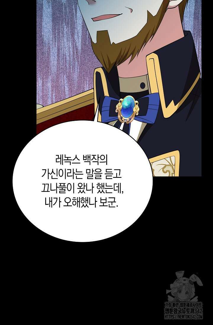 가시밭길을 꽃길로 바꾸는 법 53화 70