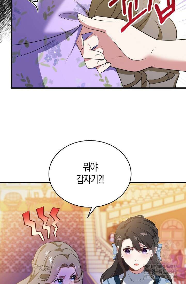 가시밭길을 꽃길로 바꾸는 법 53화 74