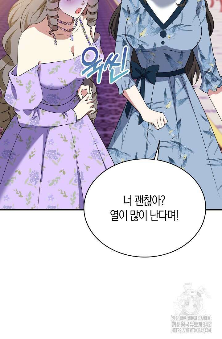 가시밭길을 꽃길로 바꾸는 법 53화 75