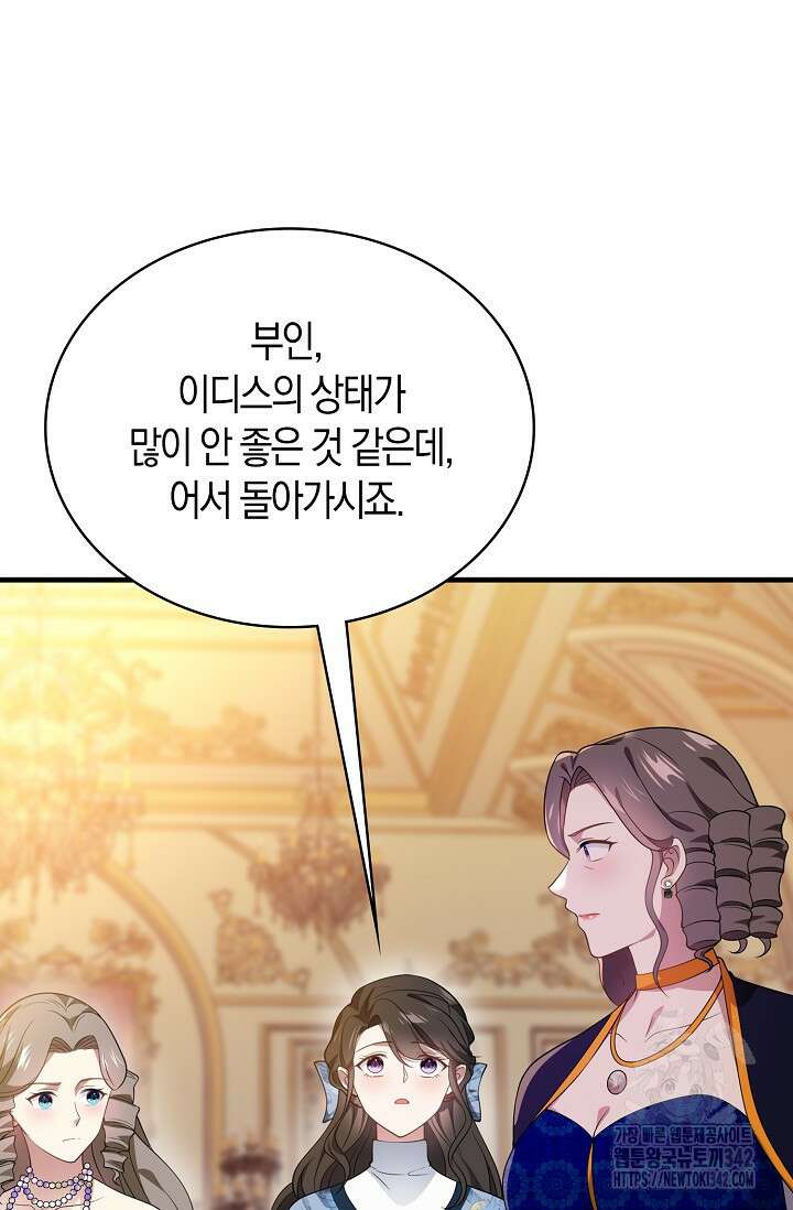 가시밭길을 꽃길로 바꾸는 법 53화 76