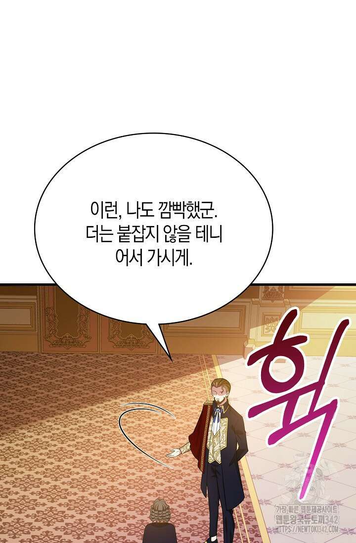 가시밭길을 꽃길로 바꾸는 법 53화 79