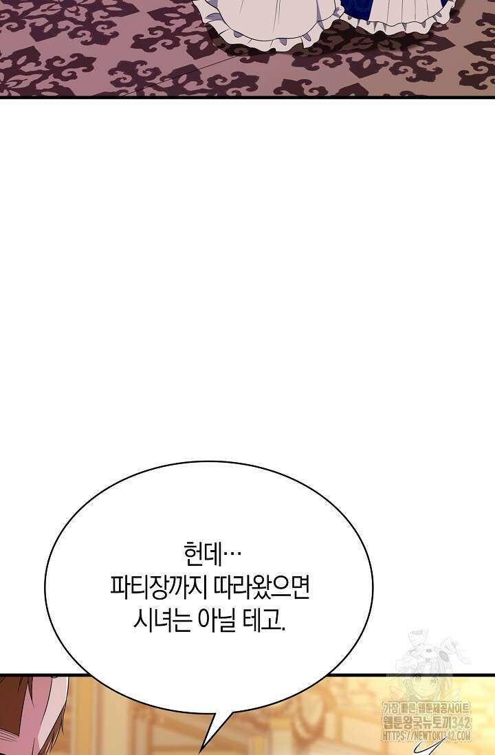 가시밭길을 꽃길로 바꾸는 법 53화 82