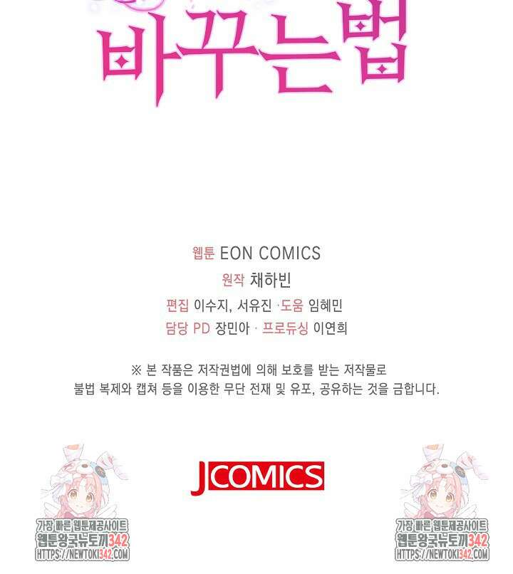 가시밭길을 꽃길로 바꾸는 법 53화 85