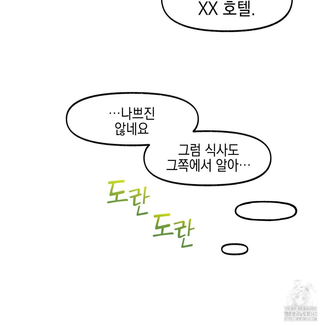 음란한 핑크XX 외전 4화(완결) 13