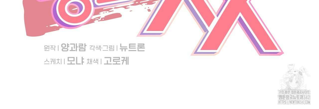 음란한 핑크XX 외전 4화(완결) 15