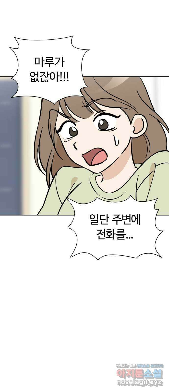 마루는강쥐 101화. 돈가방을 지켜라 1