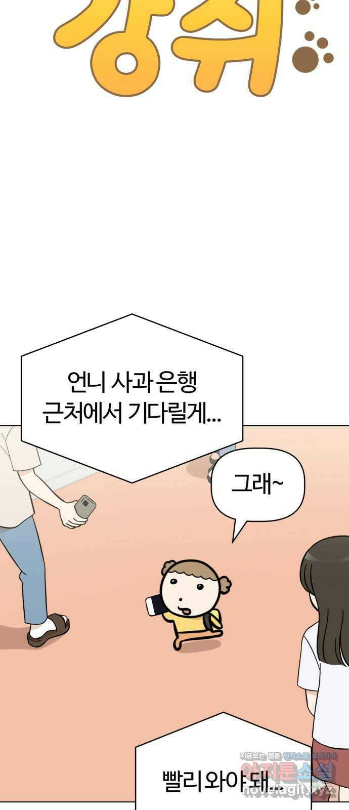 마루는강쥐 101화. 돈가방을 지켜라 6