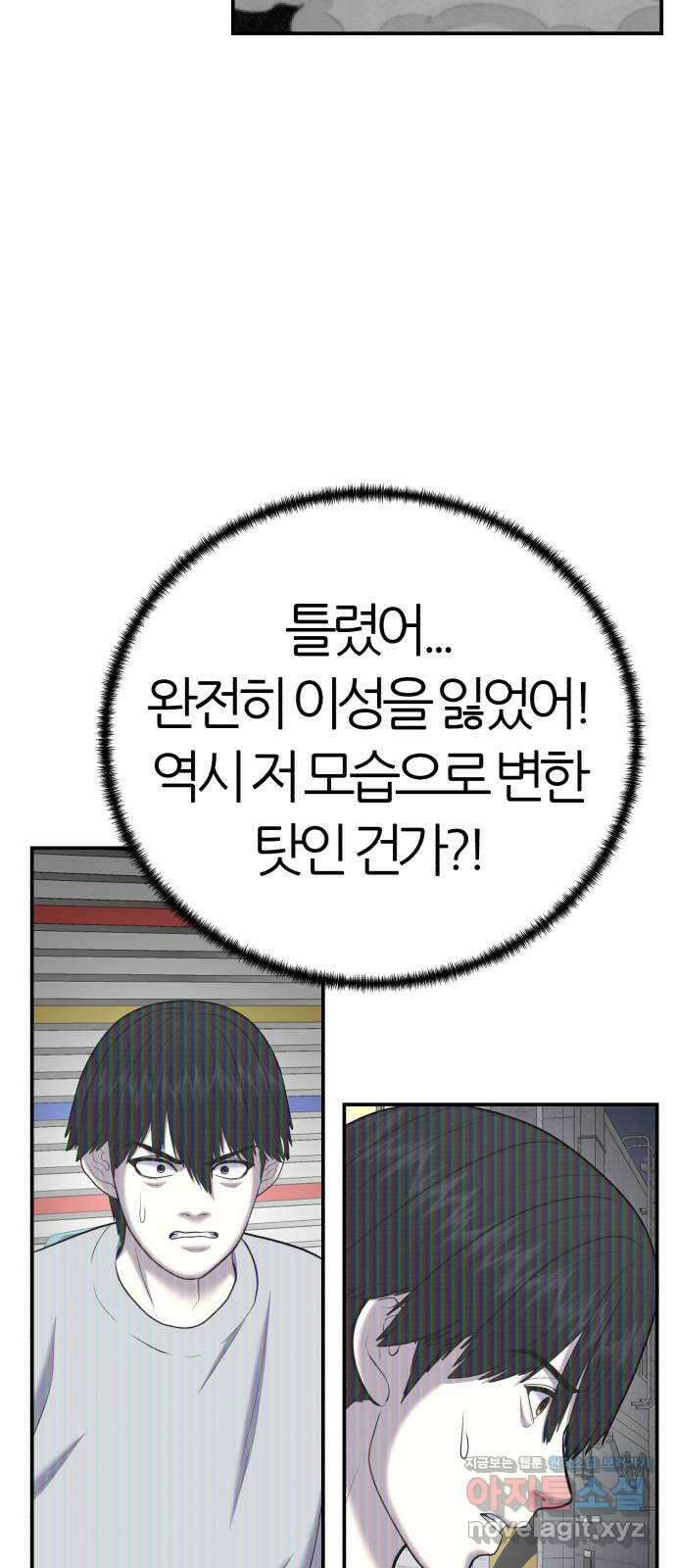 대리게임 61화 4