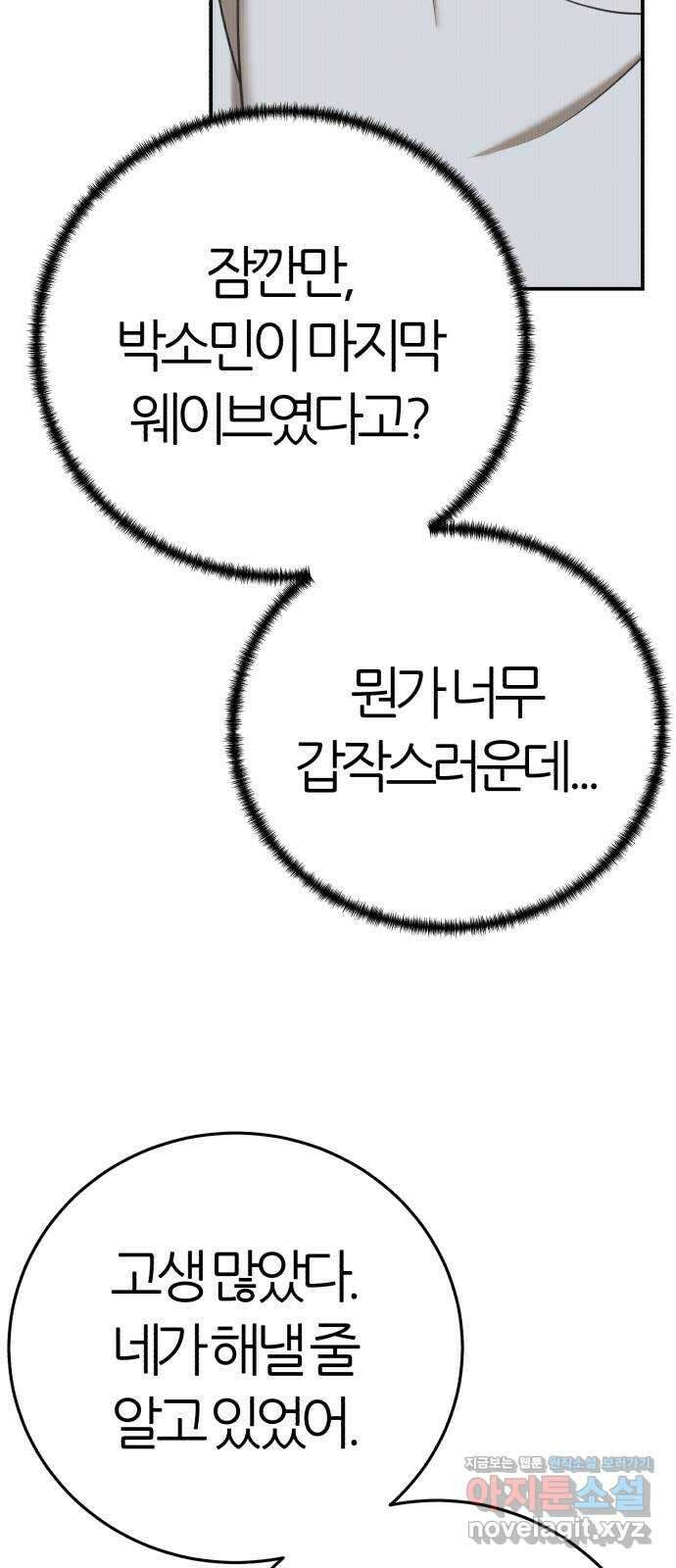 대리게임 61화 29