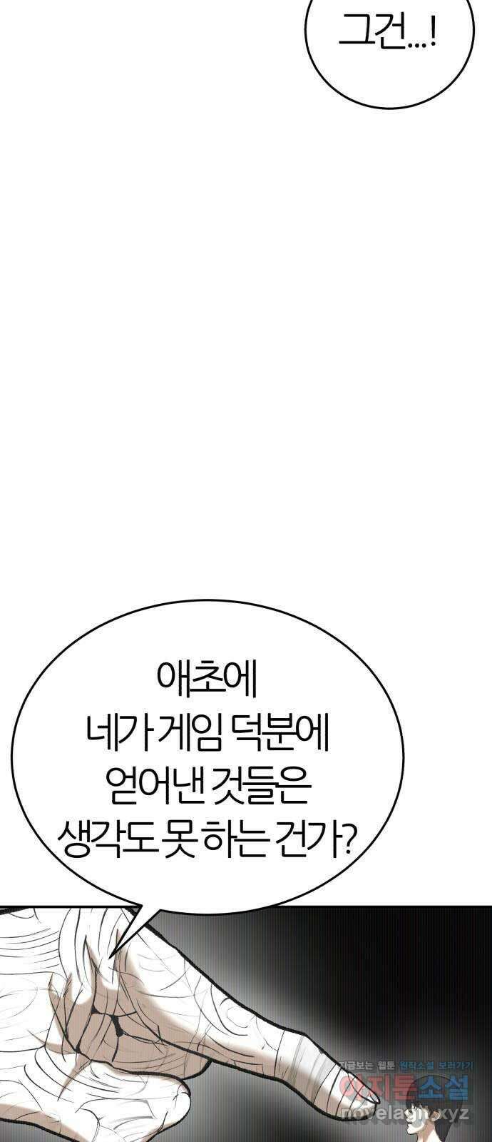 대리게임 61화 35