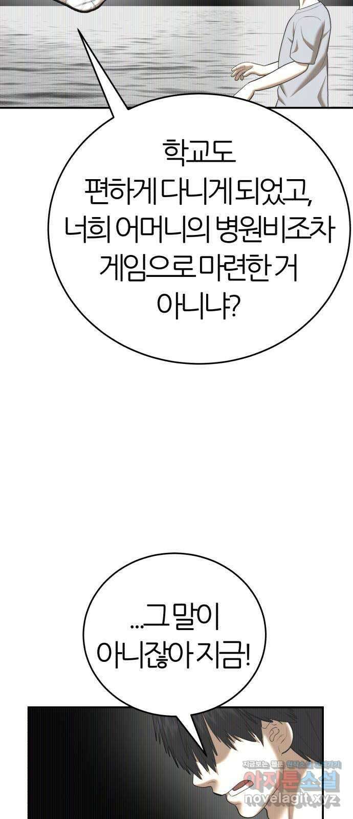 대리게임 61화 36