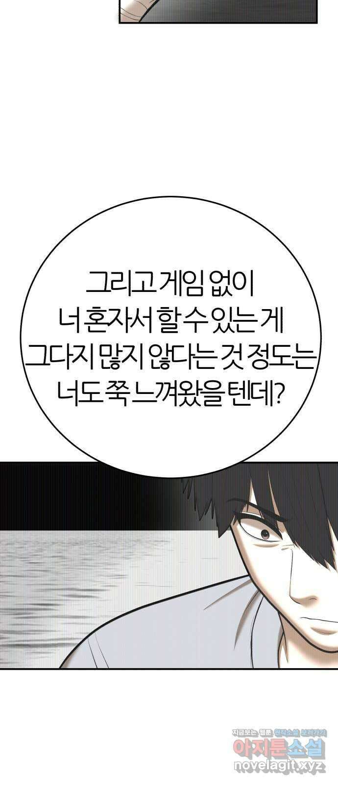 대리게임 61화 41