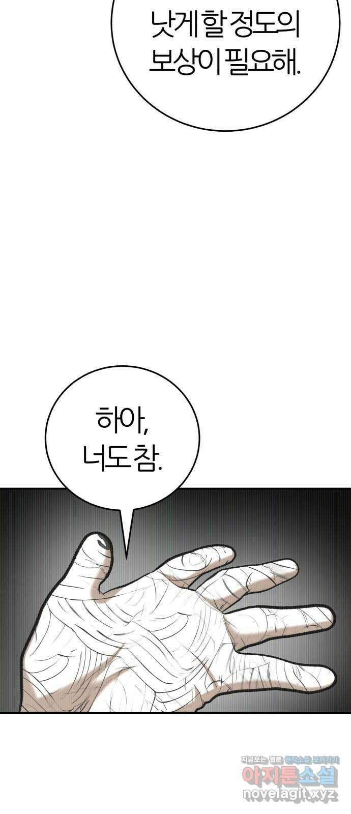 대리게임 61화 47