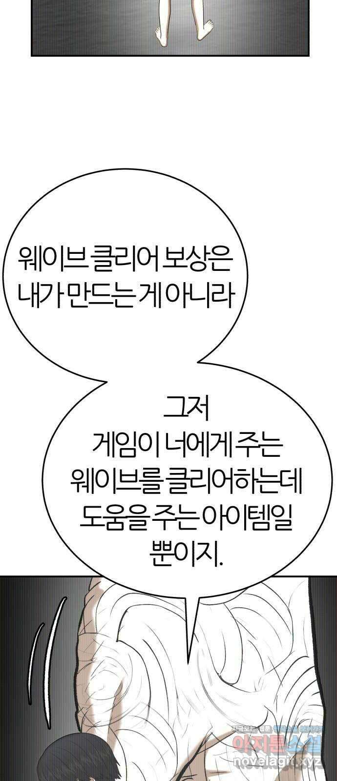 대리게임 61화 49