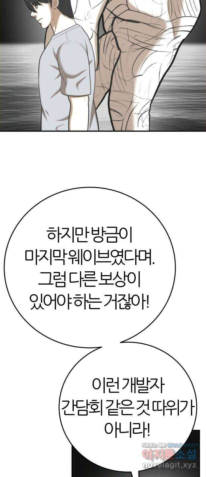대리게임 61화 50