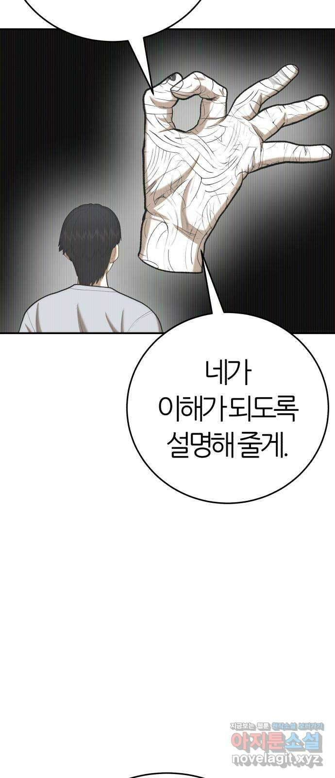 대리게임 61화 52