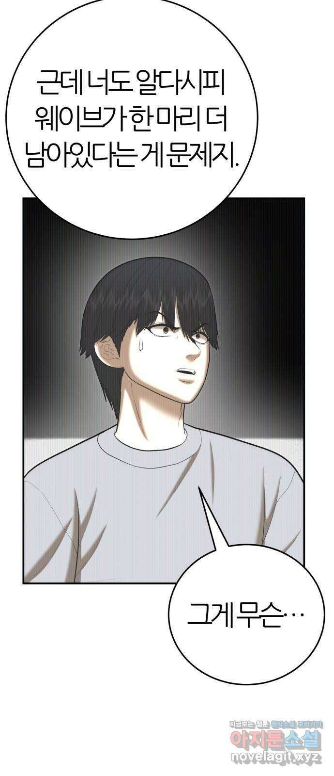 대리게임 61화 54