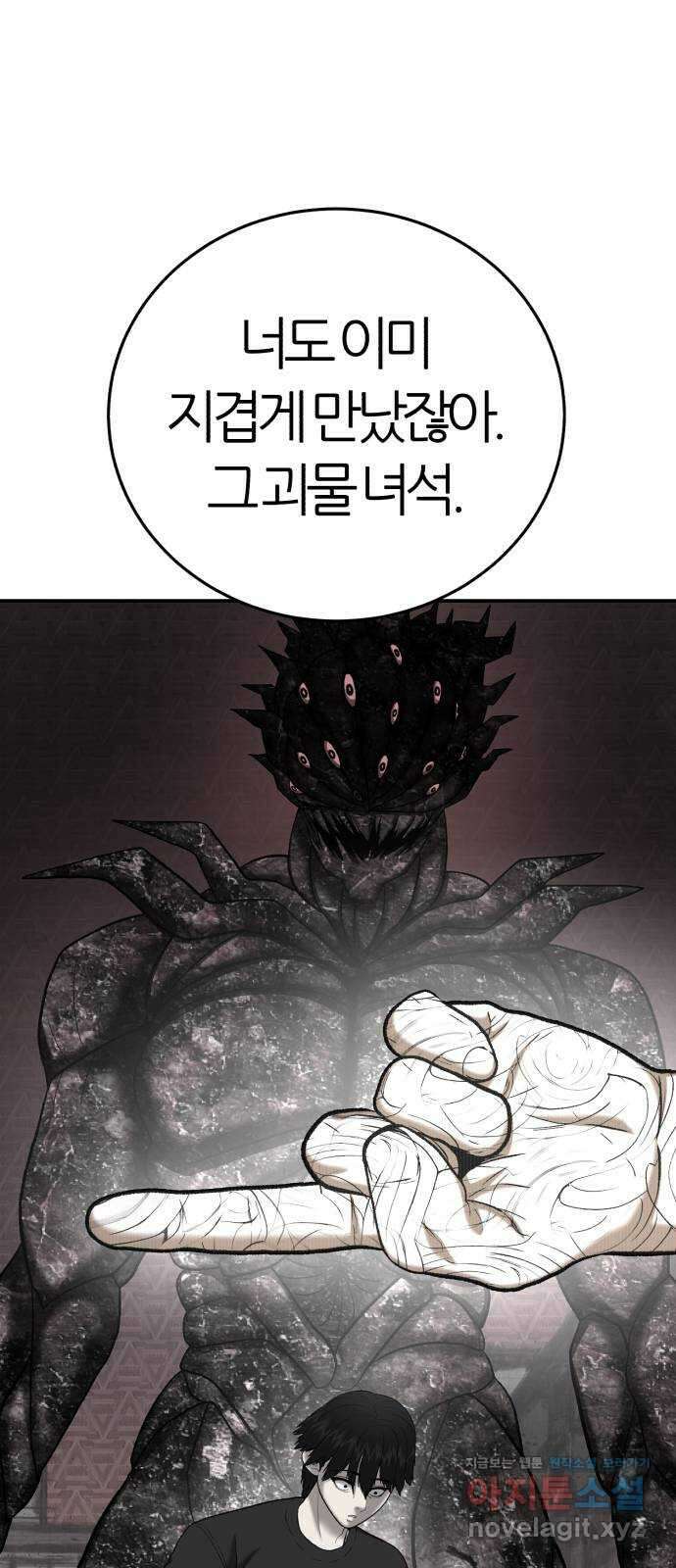대리게임 61화 55