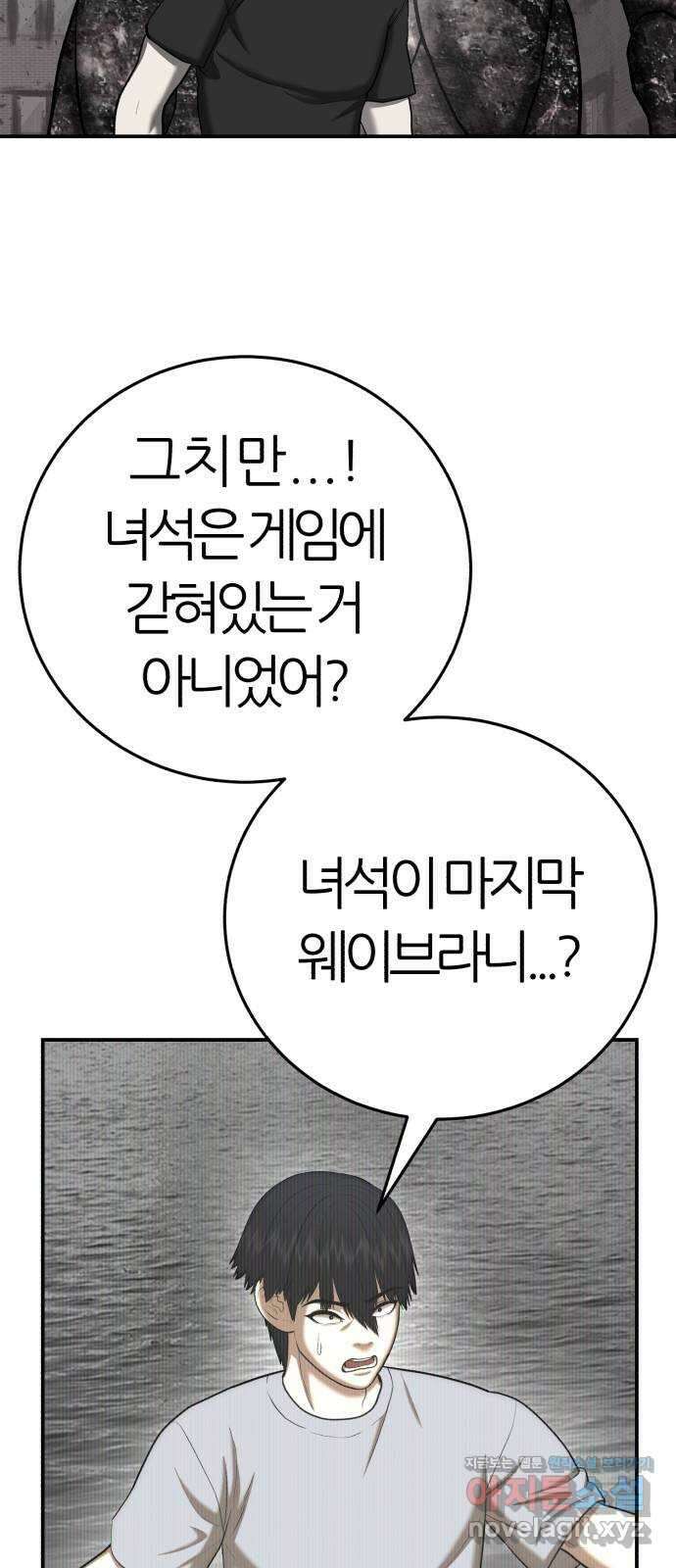 대리게임 61화 56