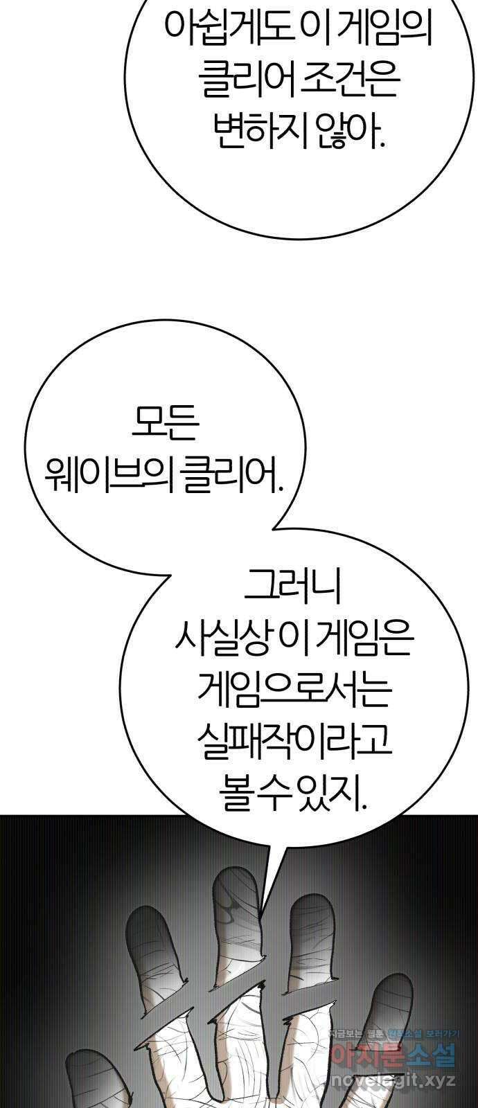 대리게임 61화 59