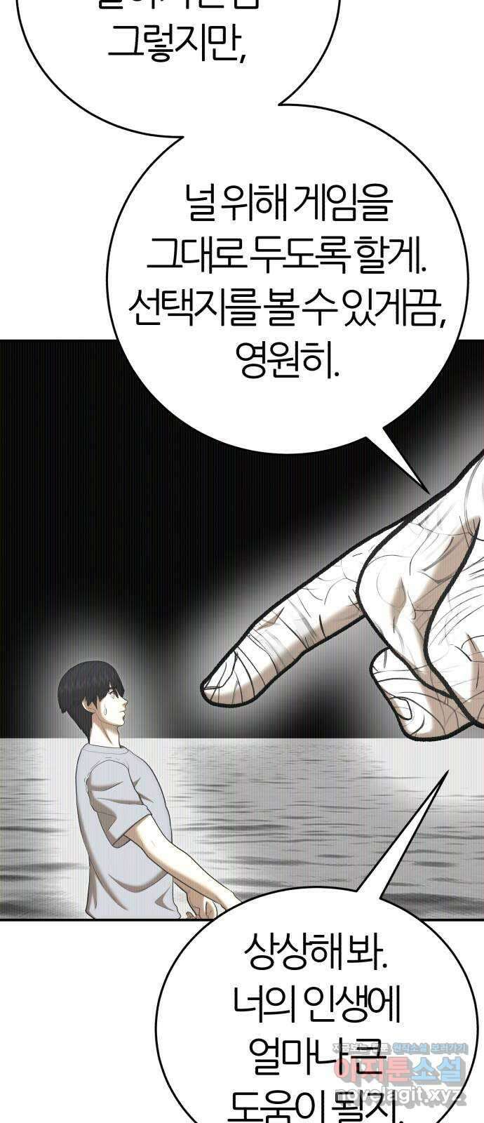 대리게임 61화 64