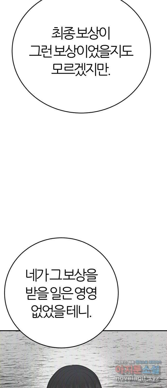 대리게임 61화 68