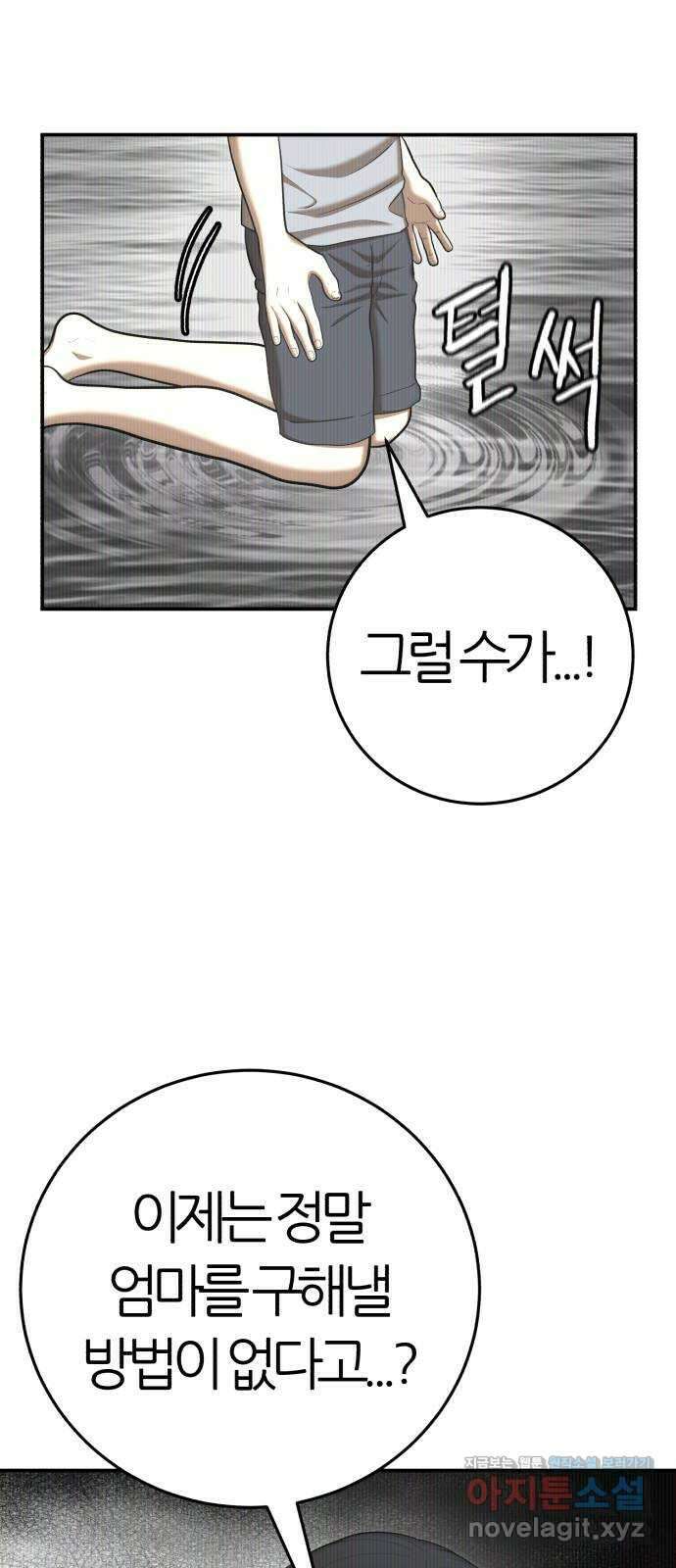 대리게임 61화 70
