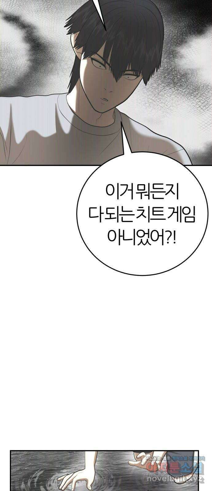 대리게임 61화 71