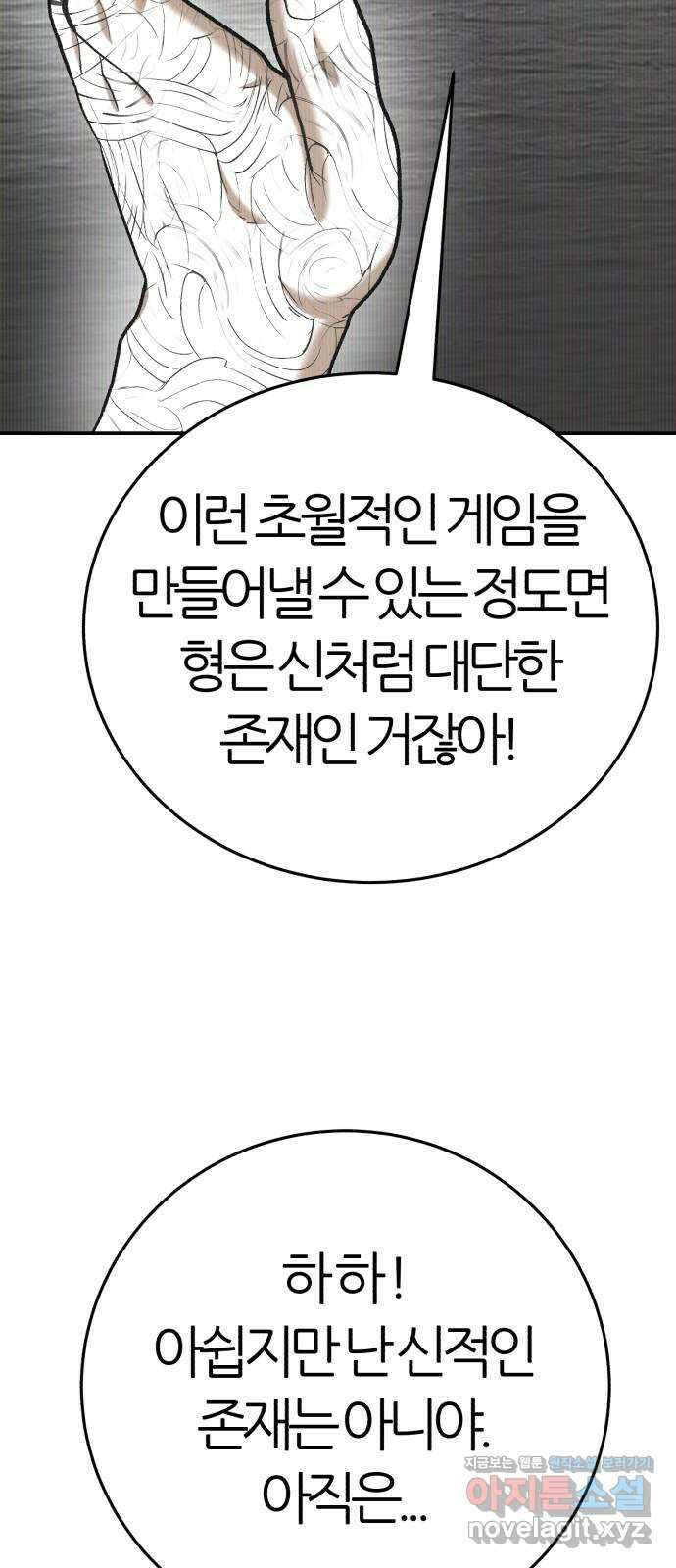 대리게임 61화 73