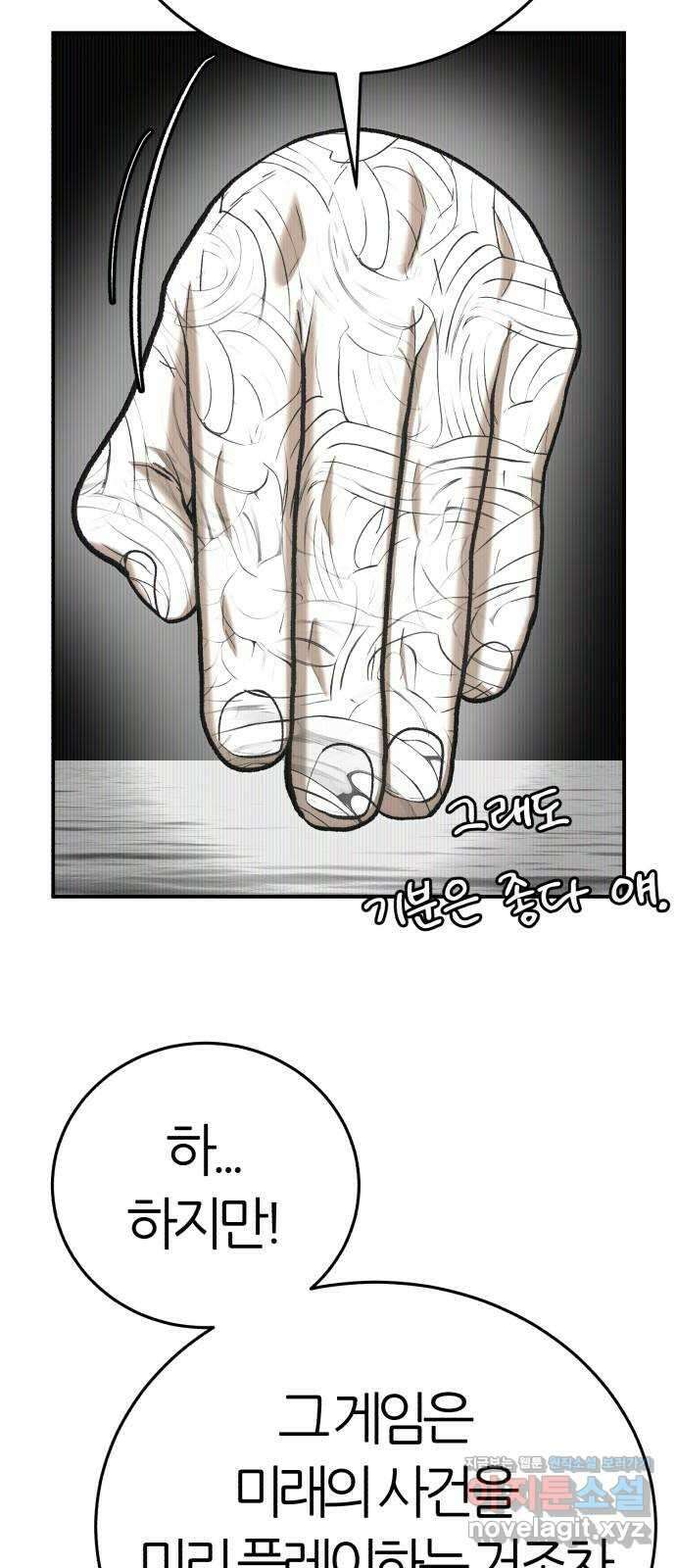 대리게임 61화 74