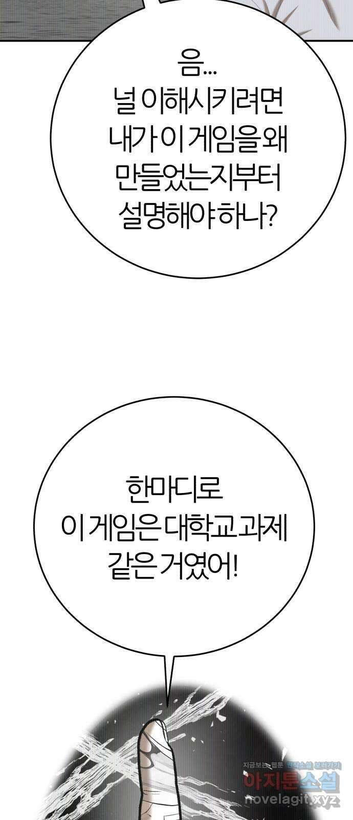 대리게임 61화 77