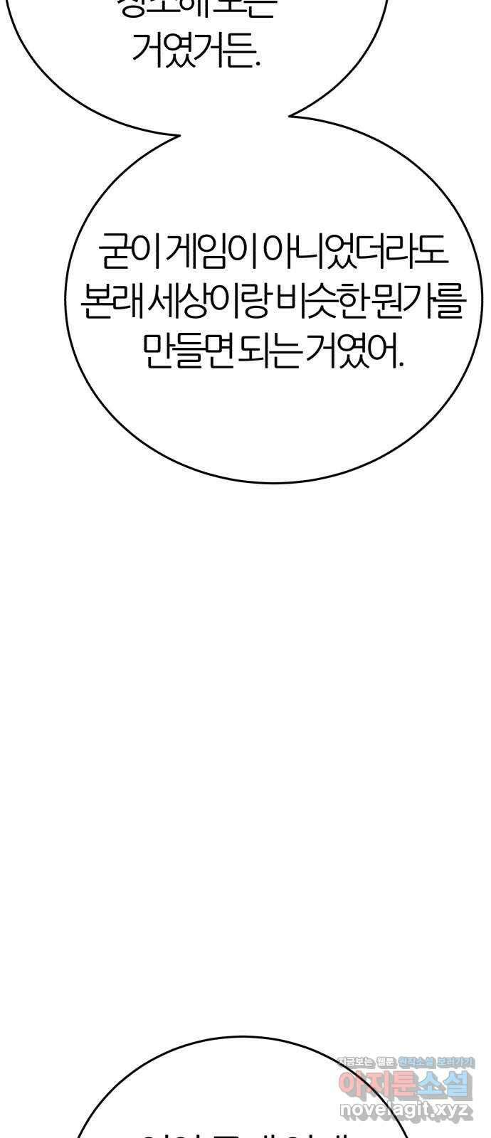 대리게임 61화 80