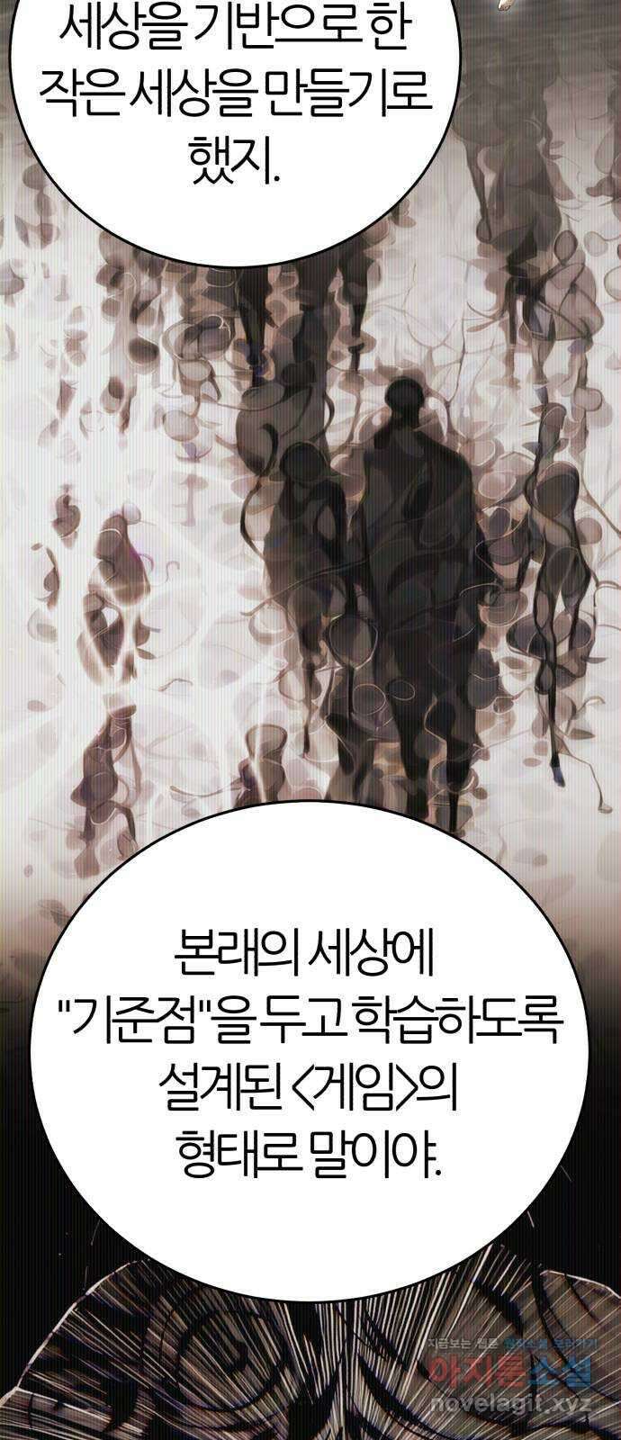대리게임 61화 82