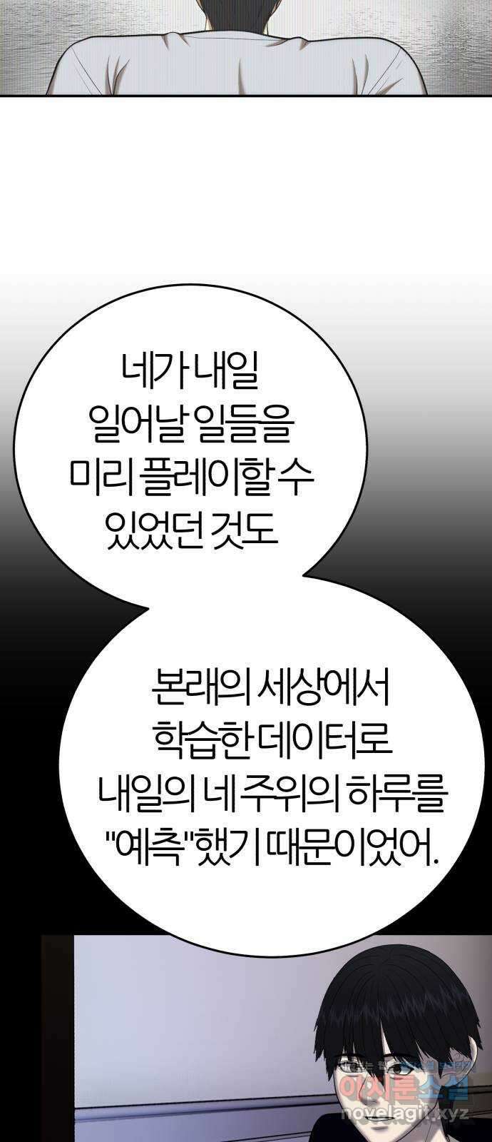 대리게임 61화 84