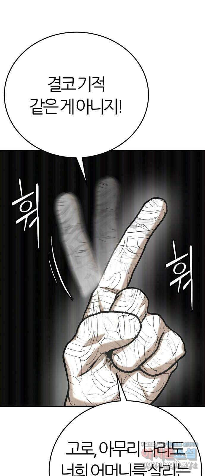 대리게임 61화 86