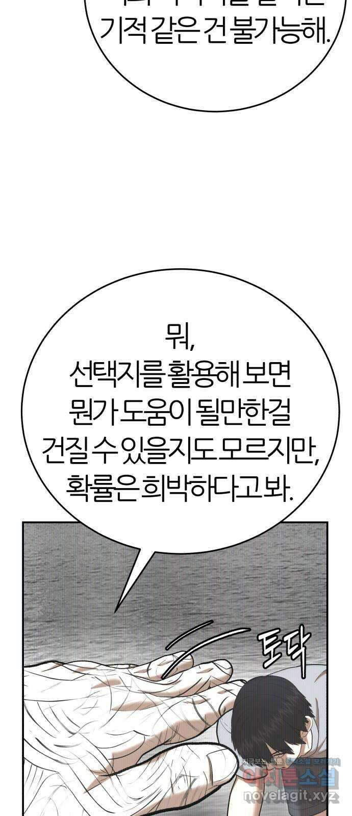 대리게임 61화 87
