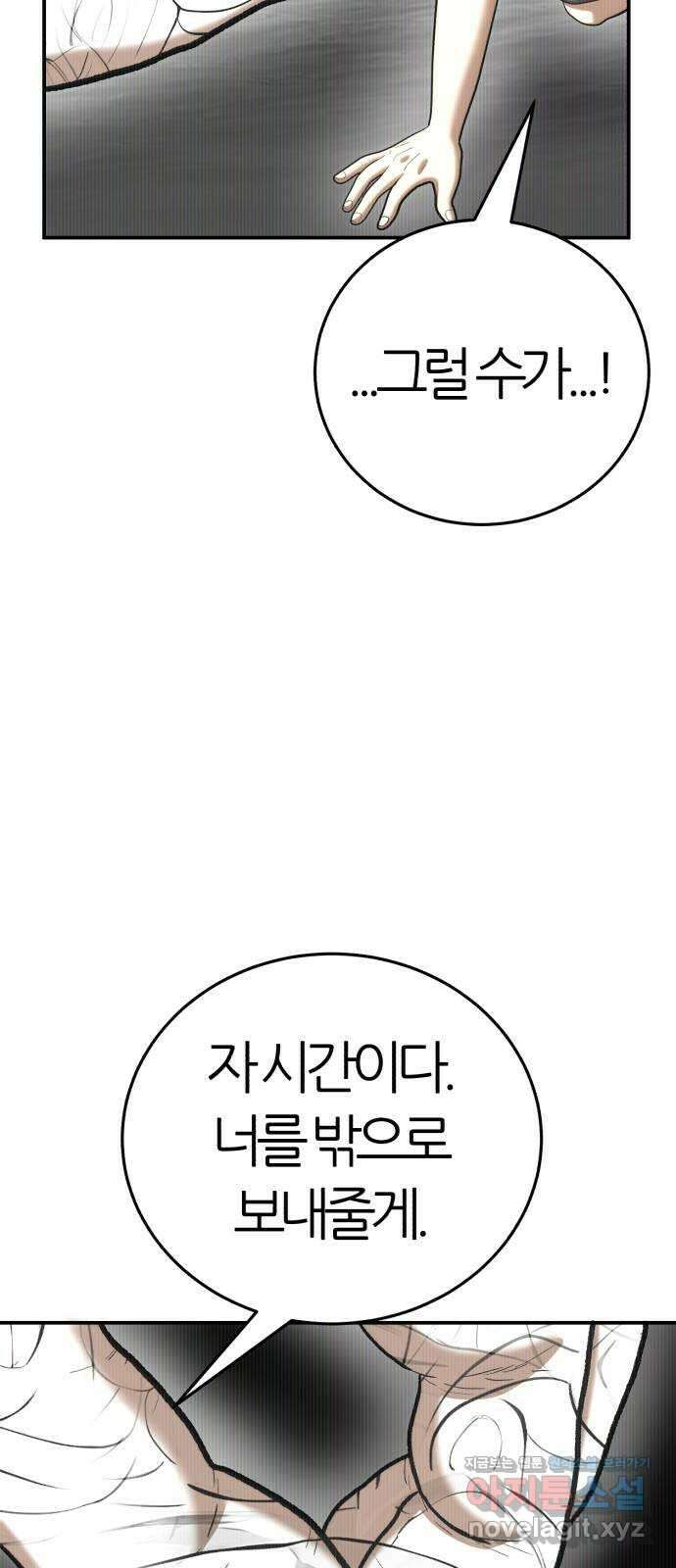 대리게임 61화 88