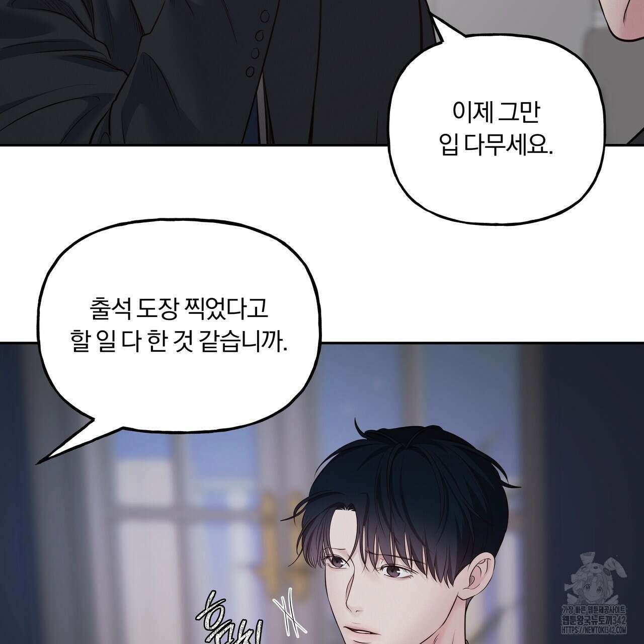 토요일의 주인님 37화 4