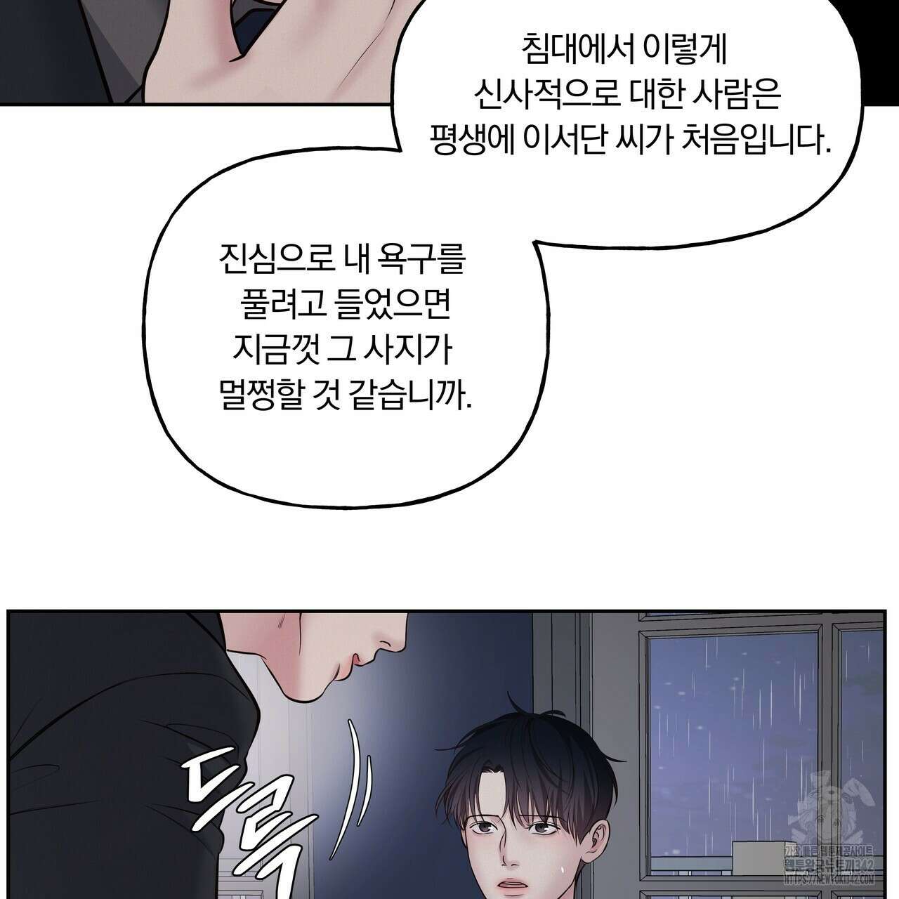 토요일의 주인님 37화 6