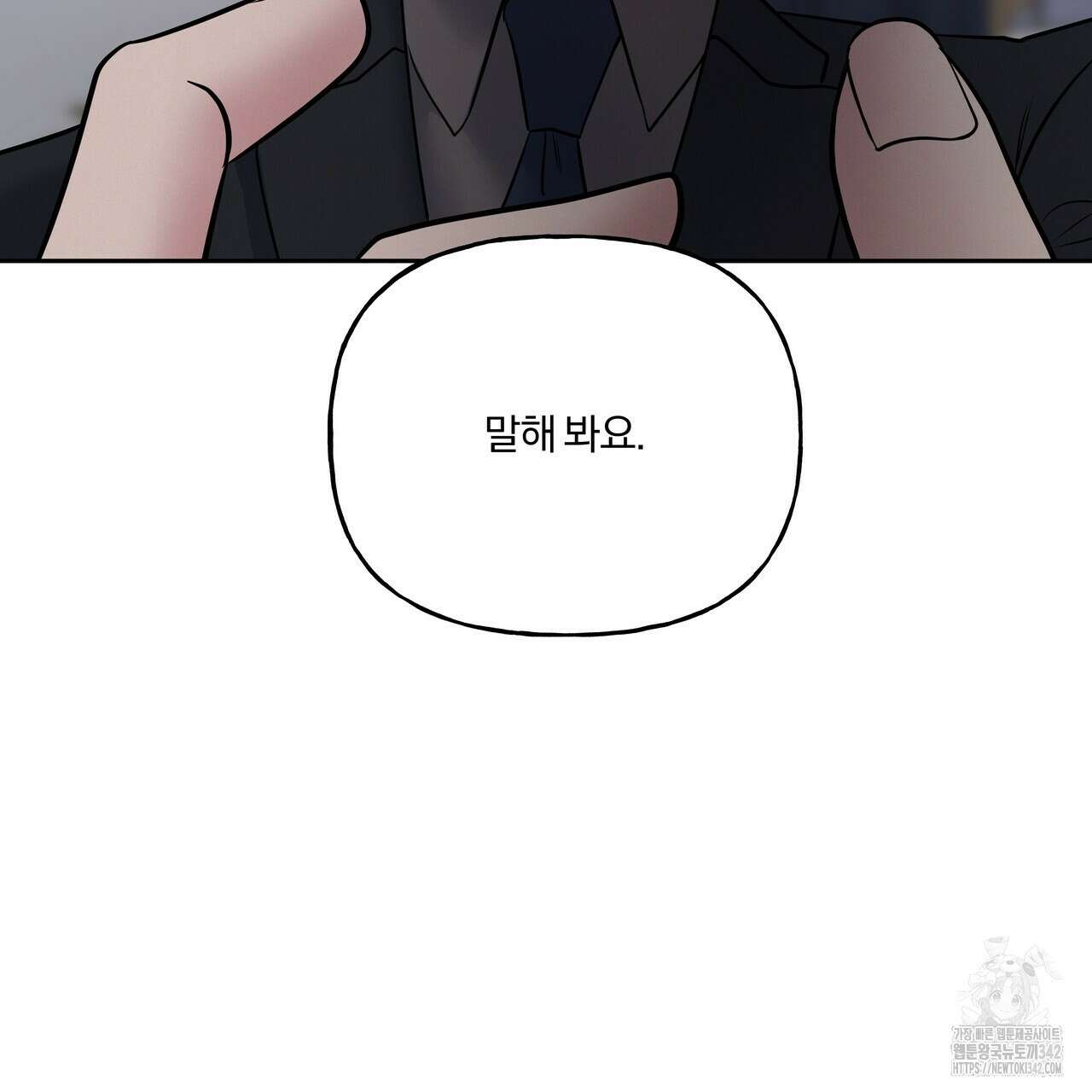 토요일의 주인님 37화 11