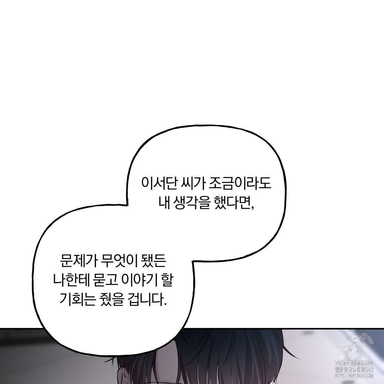 토요일의 주인님 37화 13