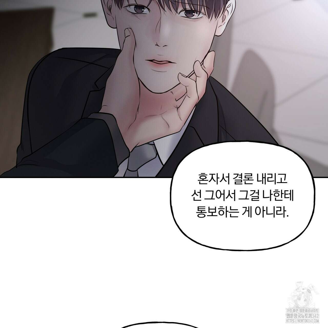 토요일의 주인님 37화 14